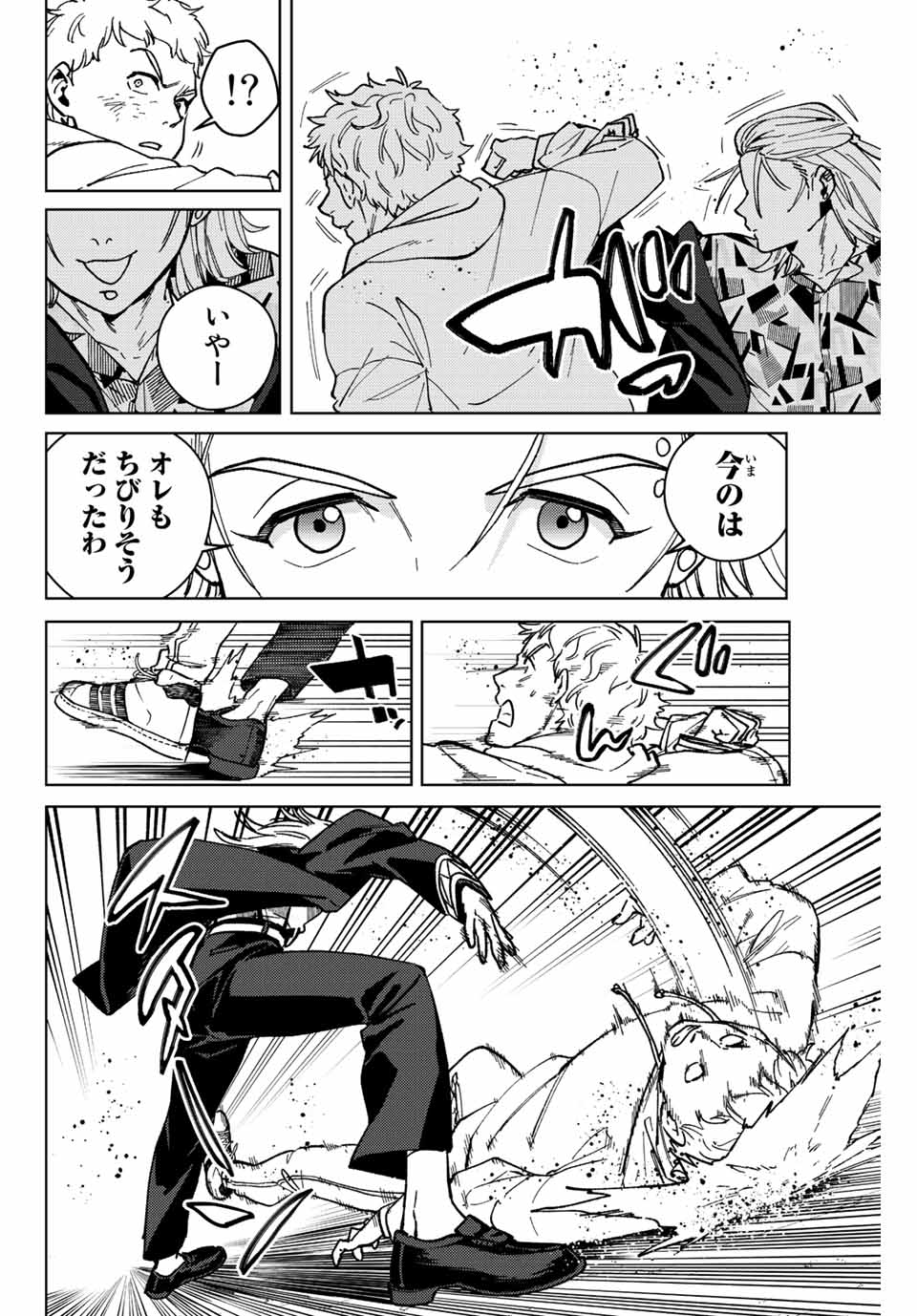 ウィンドブレイカー 第110話 - Page 5