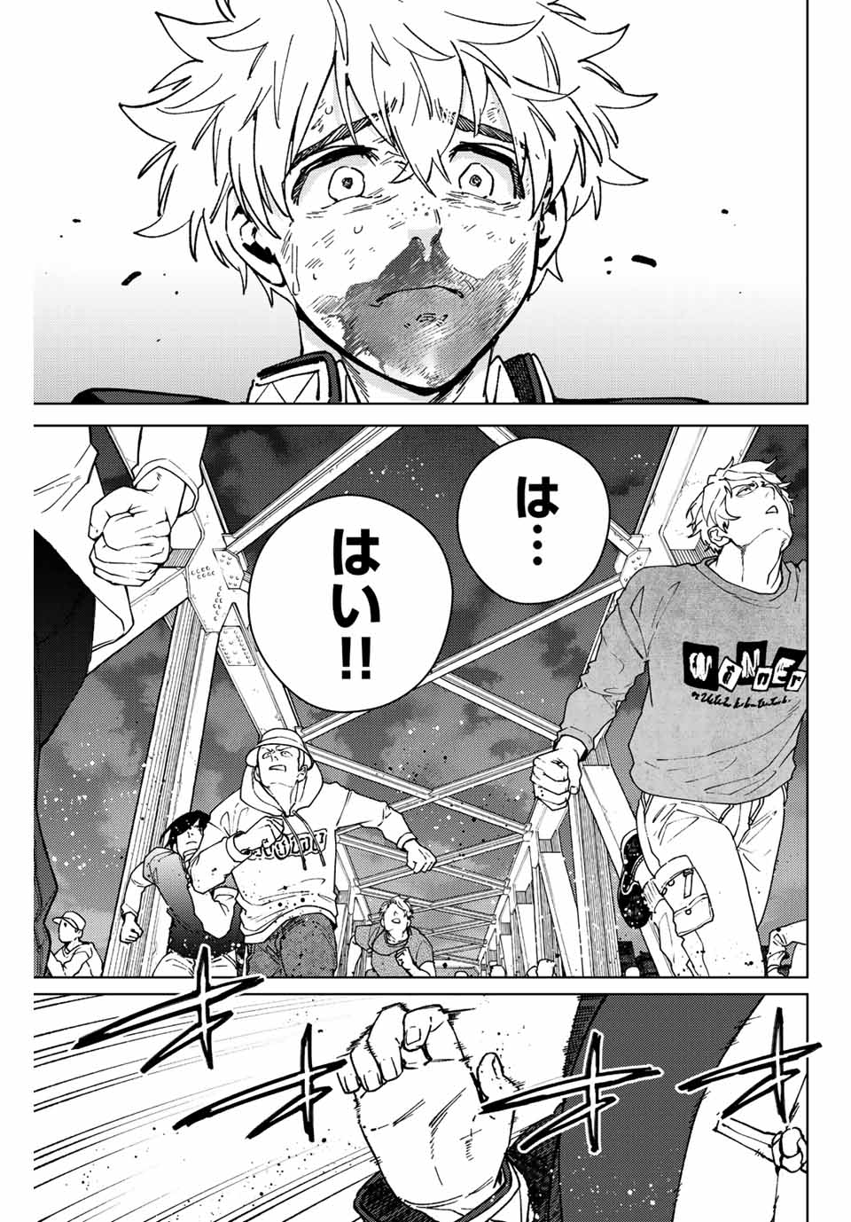 ウィンドブレイカー 第110話 - Page 7