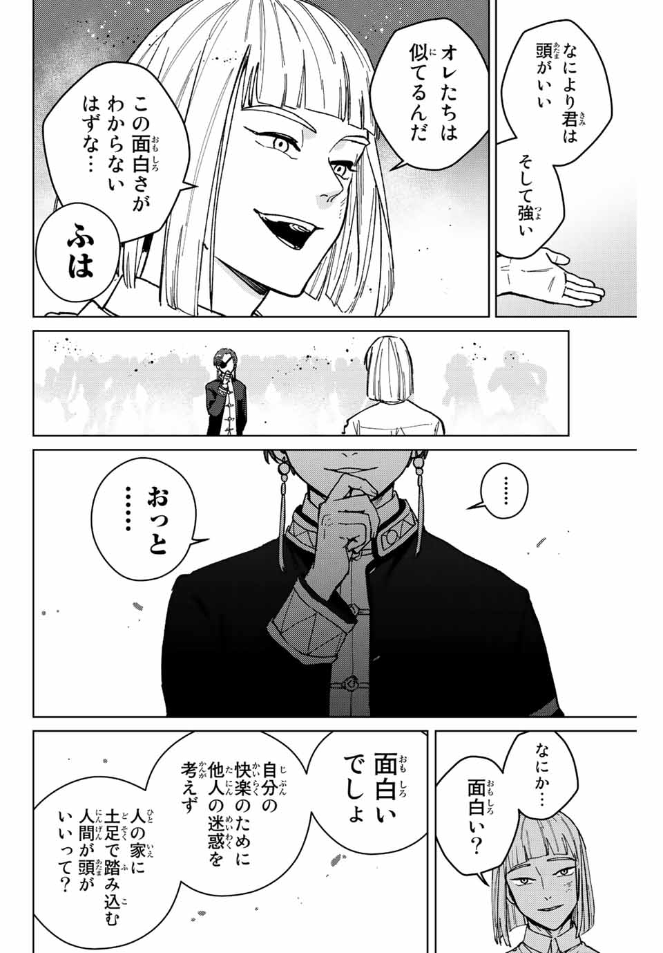 ウィンドブレイカー 第110話 - Page 15