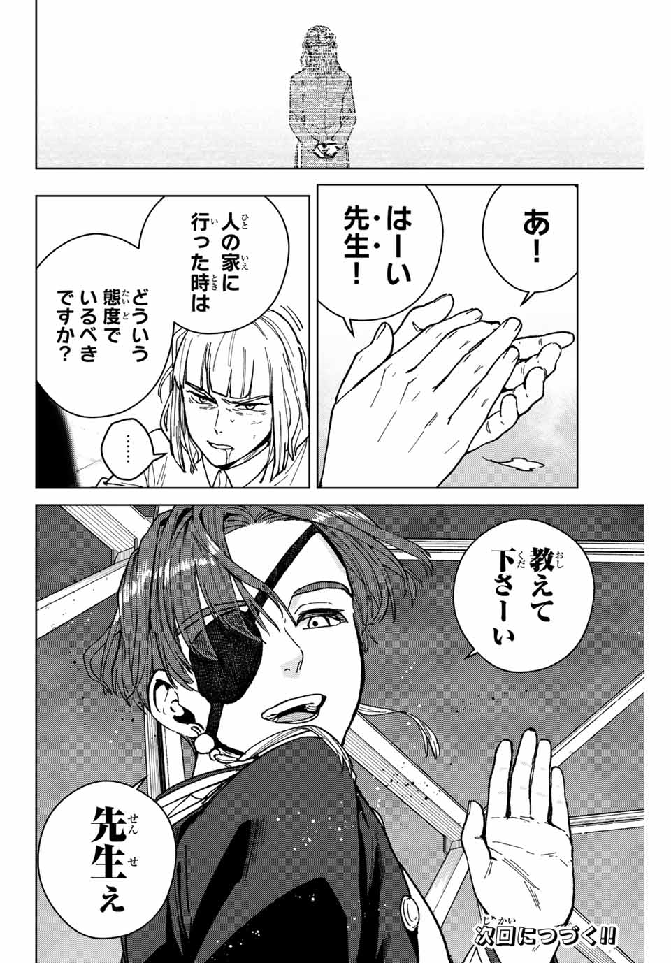 ウィンドブレイカー 第110話 - Page 20