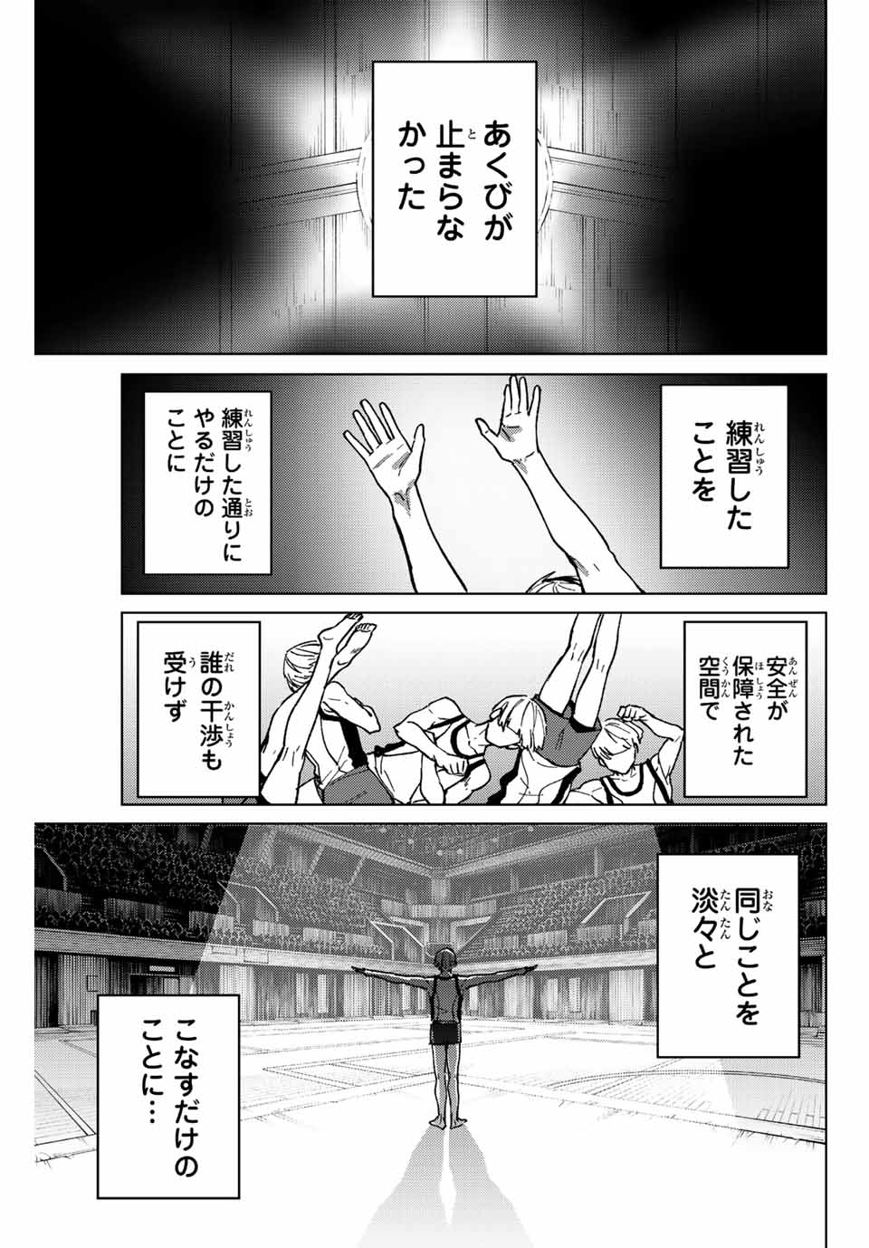 ウィンドブレイカー 第111話 - Page 2