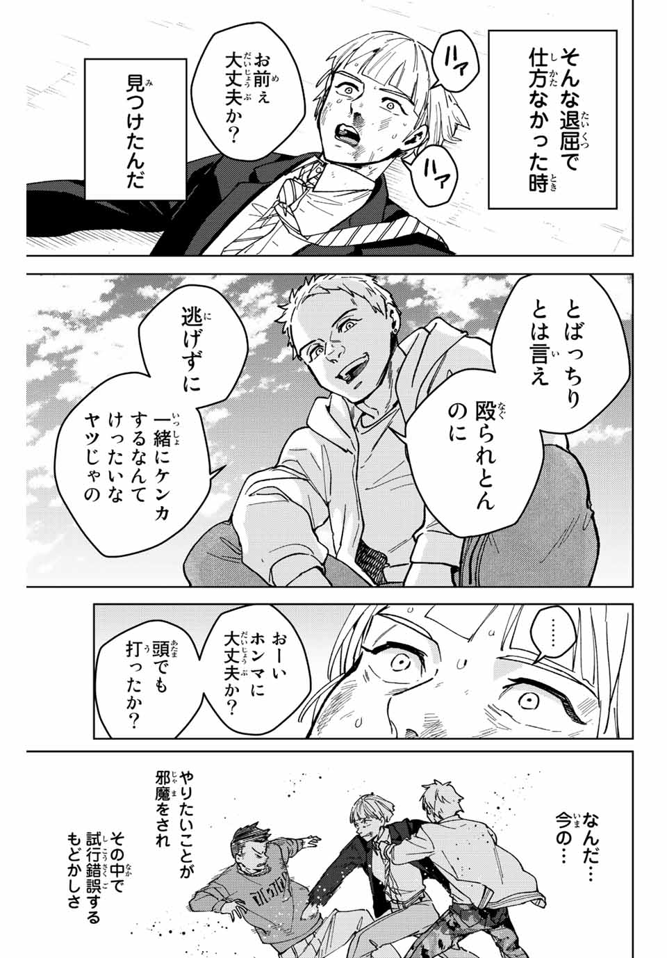 ウィンドブレイカー 第111話 - Page 3