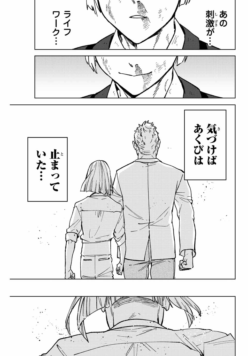 ウィンドブレイカー 第111話 - Page 6