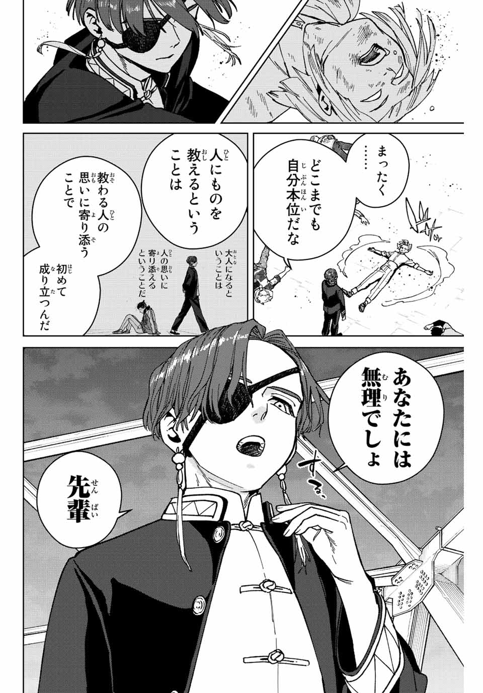 ウィンドブレイカー 第111話 - Page 15