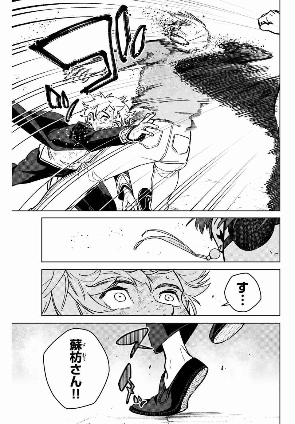 ウィンドブレイカー 第111話 - Page 18