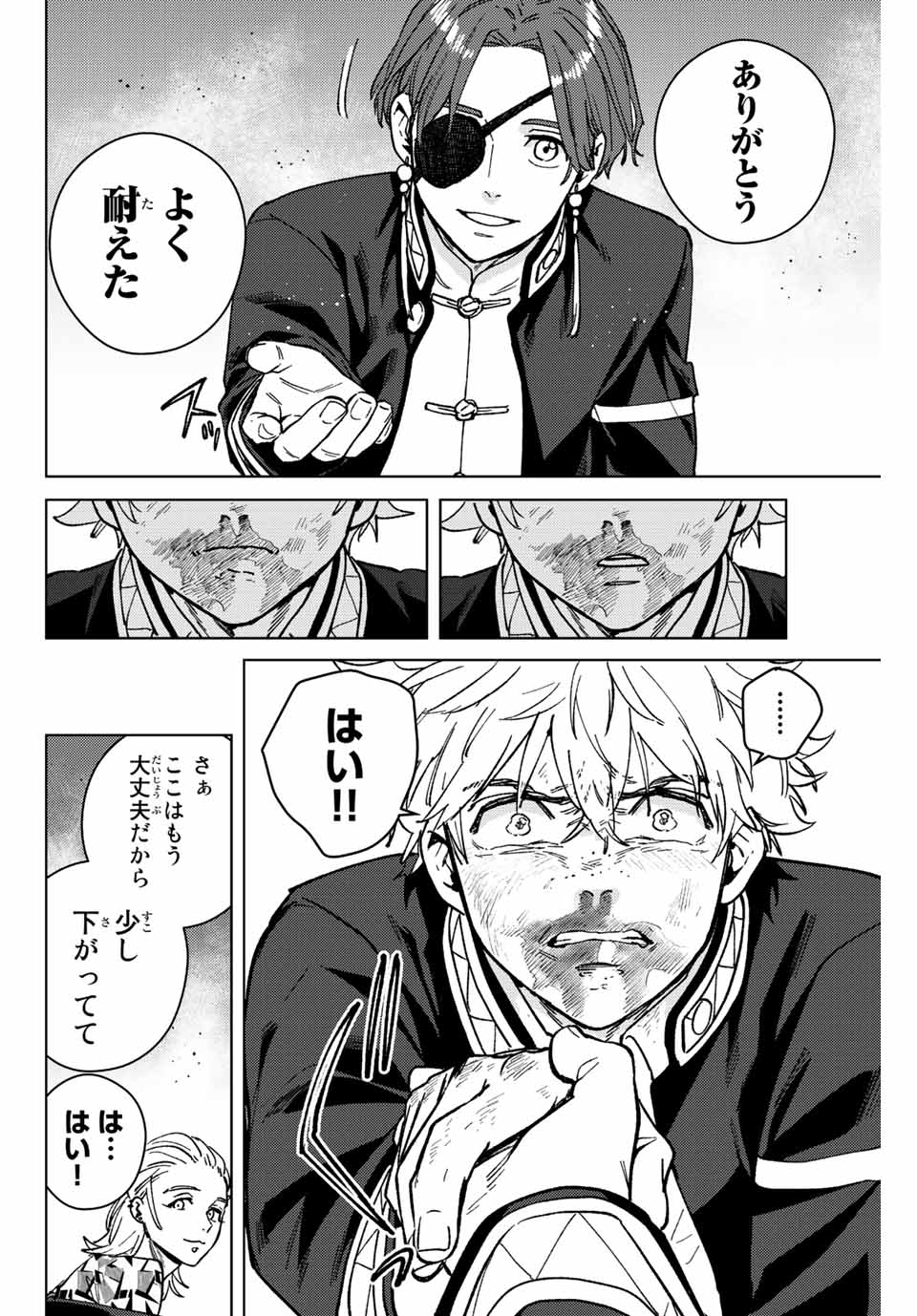 ウィンドブレイカー 第111話 - Page 19