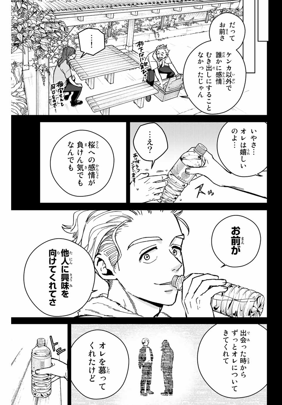ウィンドブレイカー 第112話 - Page 11