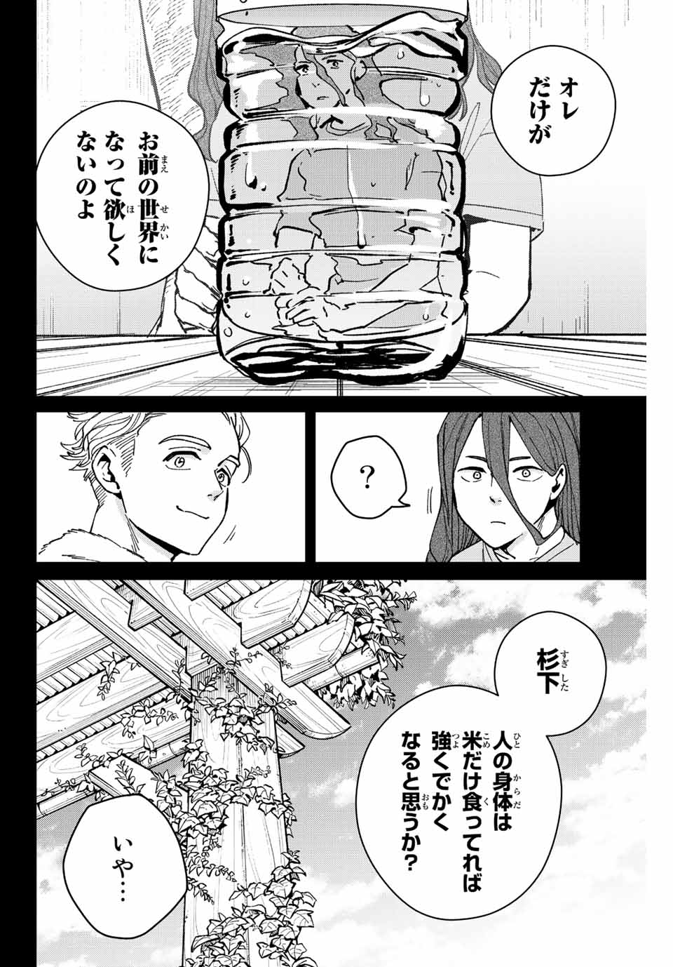 ウィンドブレイカー 第112話 - Page 13