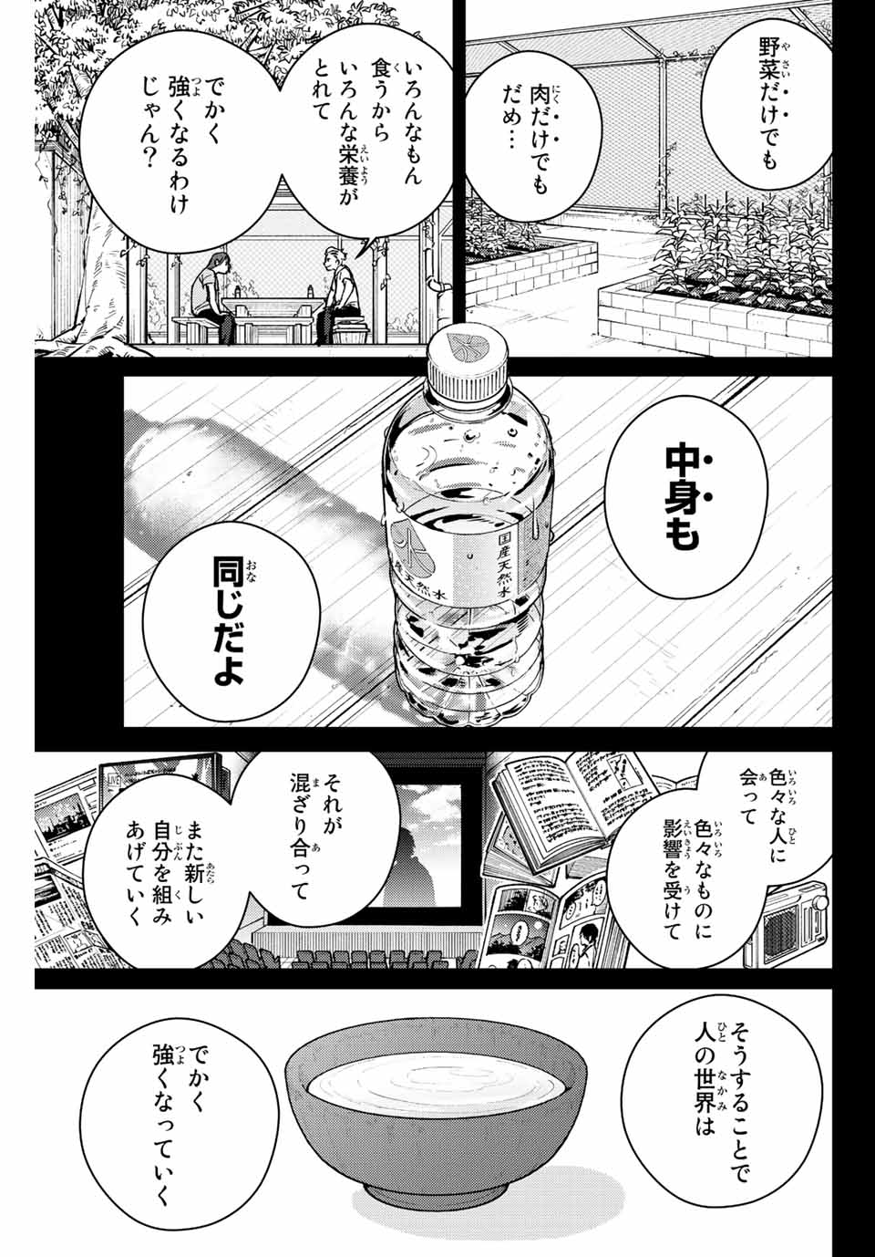 ウィンドブレイカー 第112話 - Page 14