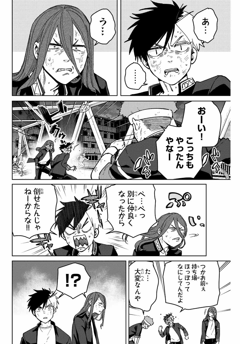 ウィンドブレイカー 第113話 - Page 6