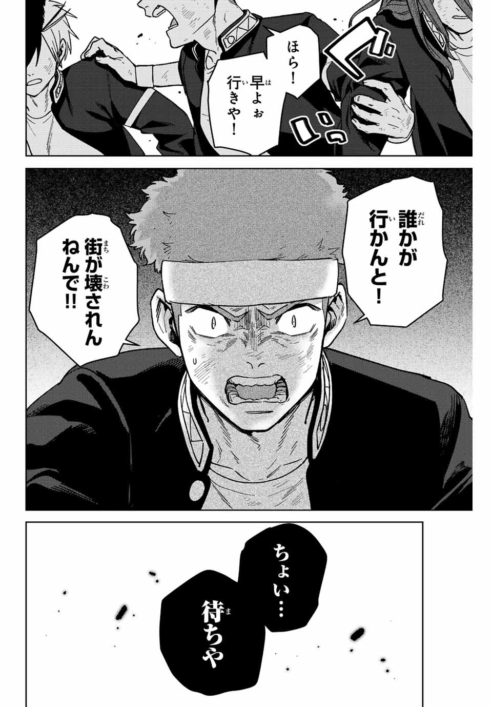 ウィンドブレイカー 第113話 - Page 14