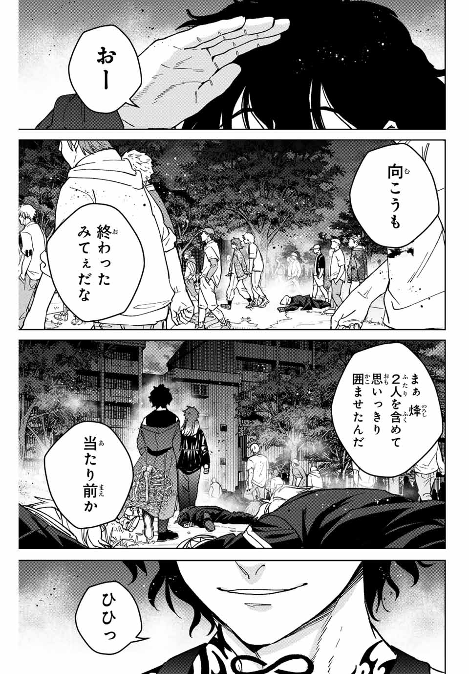 ウィンドブレイカー 第114話 - Page 2