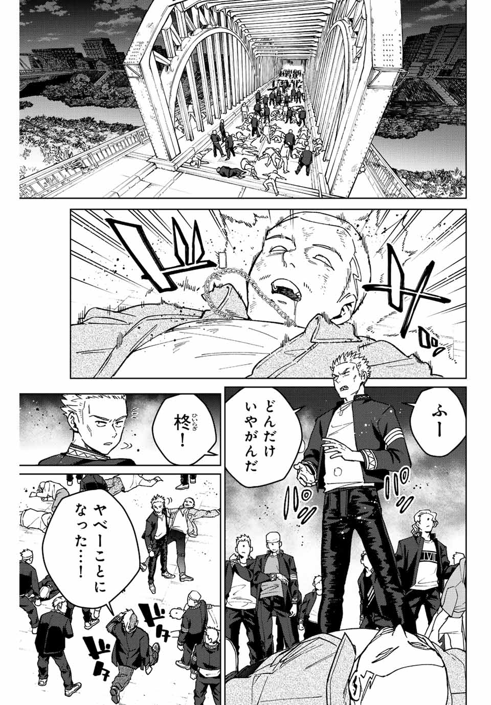 ウィンドブレイカー 第114話 - Page 3