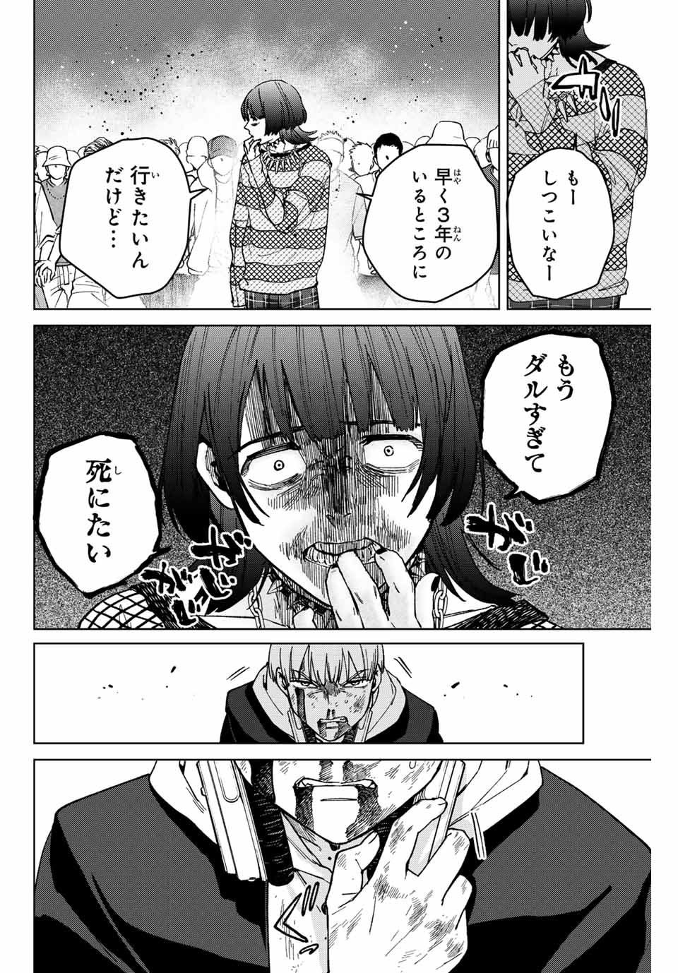 ウィンドブレイカー 第114話 - Page 11