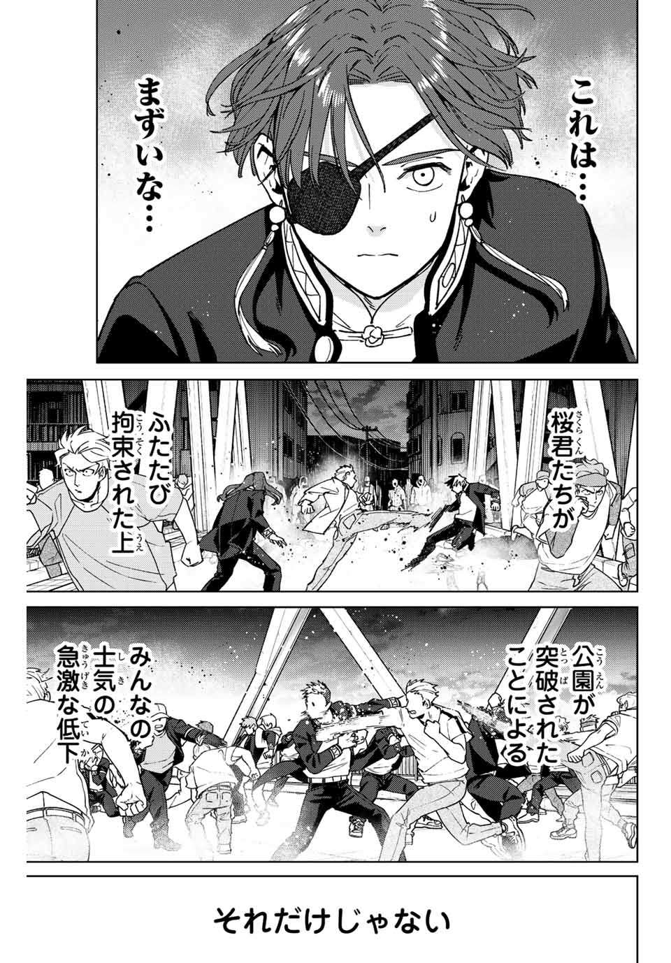 ウィンドブレイカー 第114話 - Page 11