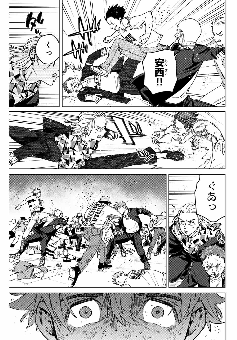 ウィンドブレイカー 第114話 - Page 14