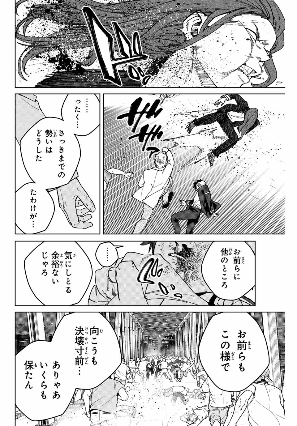 ウィンドブレイカー 第114話 - Page 17