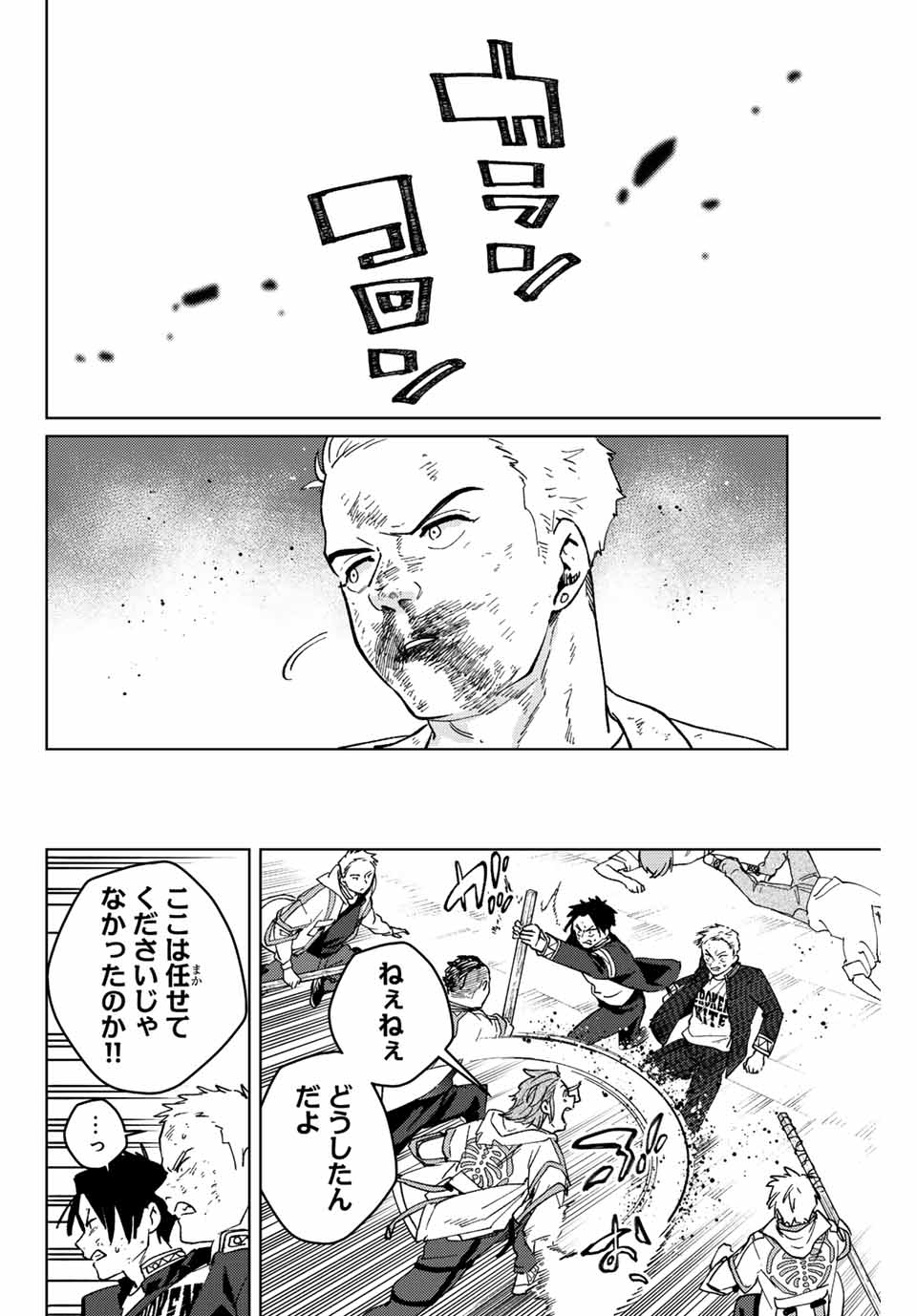 ウィンドブレイカー 第114話 - Page 18