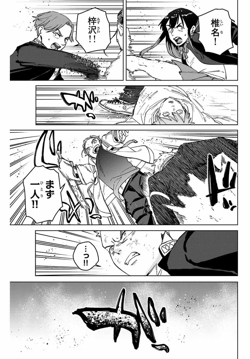 ウィンドブレイカー 第114話 - Page 20