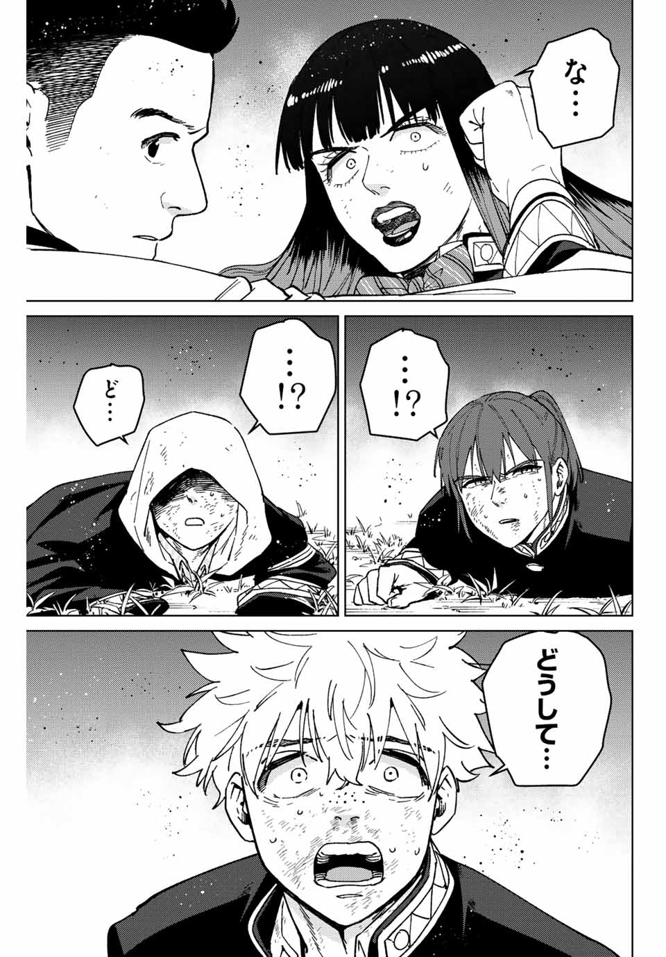 ウィンドブレイカー 第115話 - Page 2