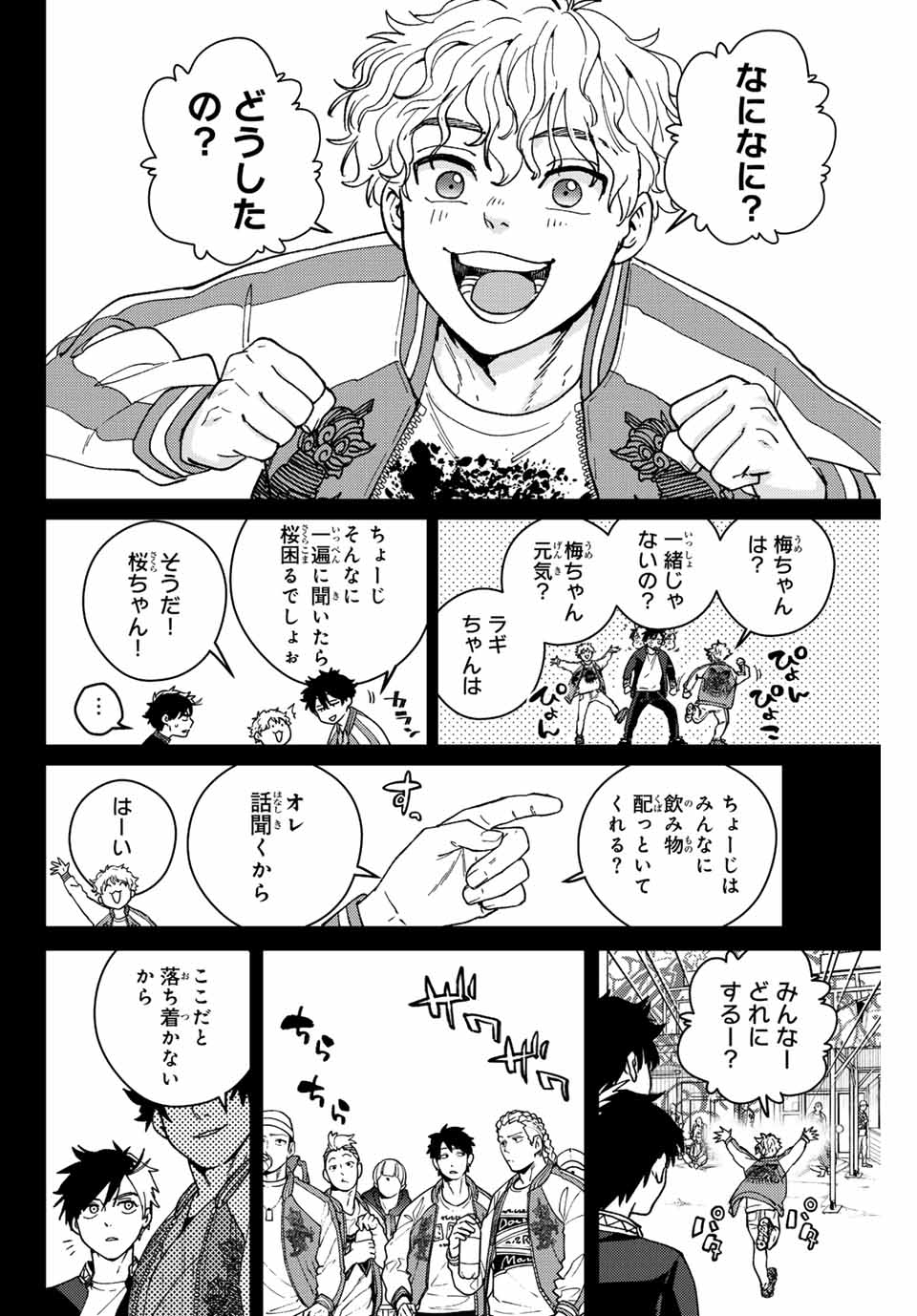 ウィンドブレイカー 第115話 - Page 9