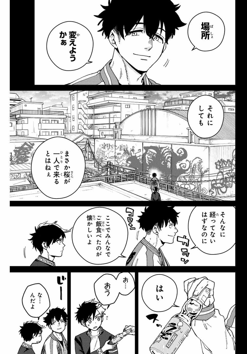 ウィンドブレイカー 第115話 - Page 9