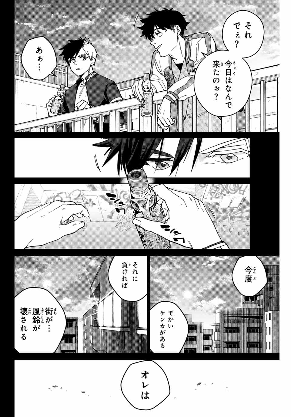 ウィンドブレイカー 第115話 - Page 13