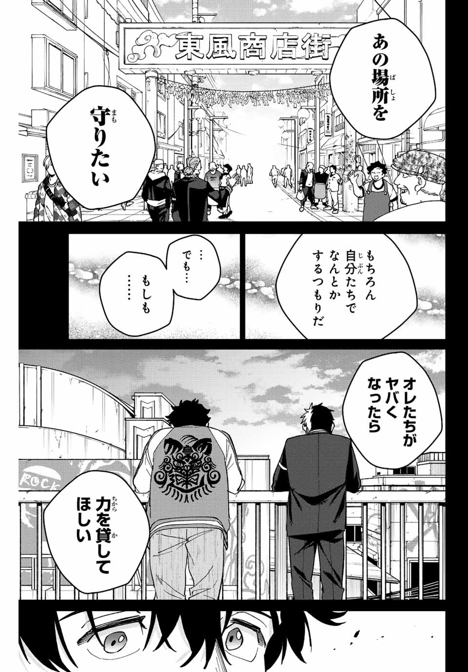 ウィンドブレイカー 第115話 - Page 13