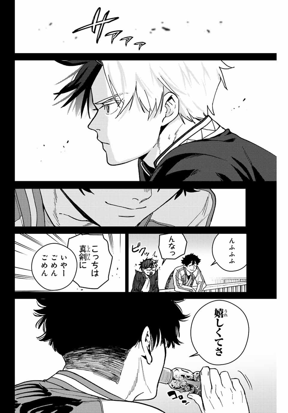 ウィンドブレイカー 第115話 - Page 15