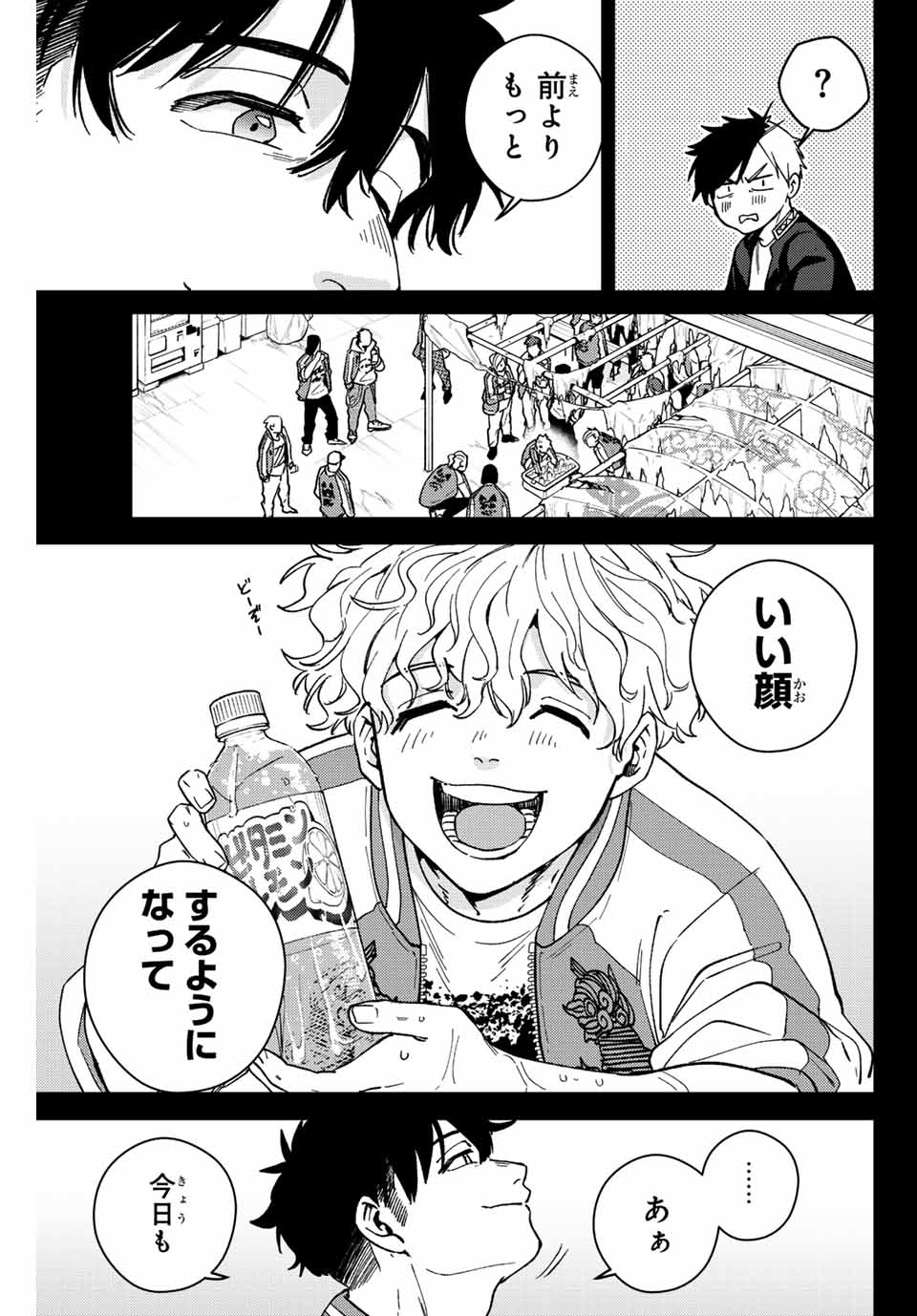 ウィンドブレイカー 第115話 - Page 16