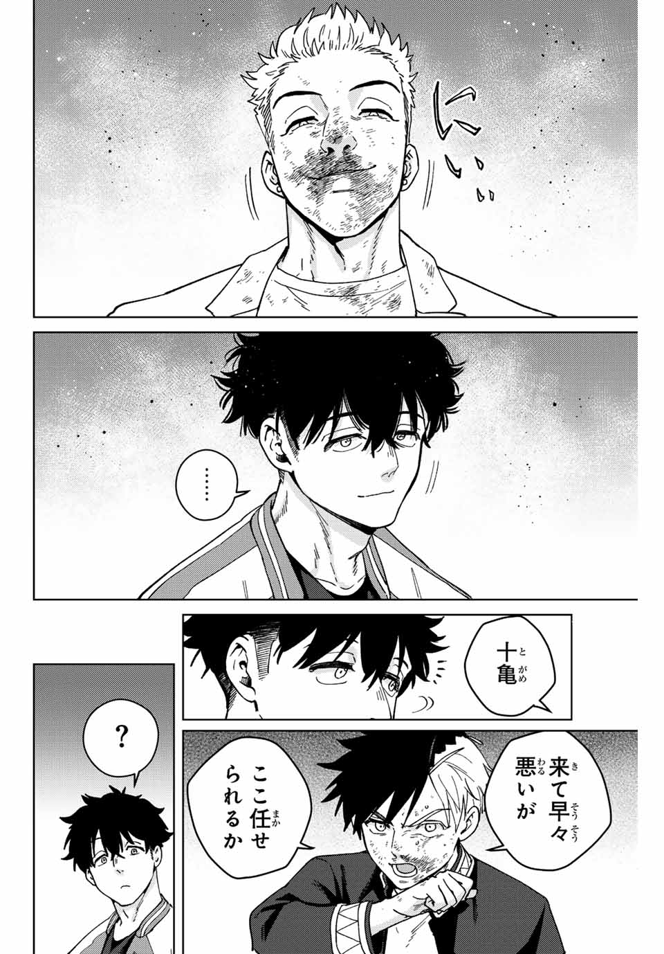 ウィンドブレイカー 第115話 - Page 18