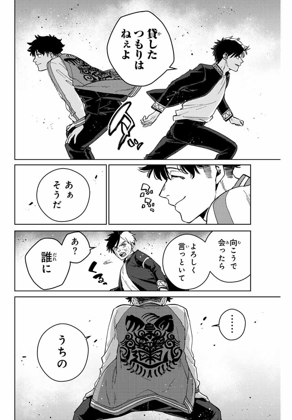 ウィンドブレイカー 第115話 - Page 21