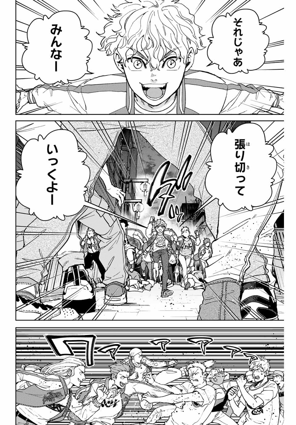 ウィンドブレイカー 第116話 - Page 3