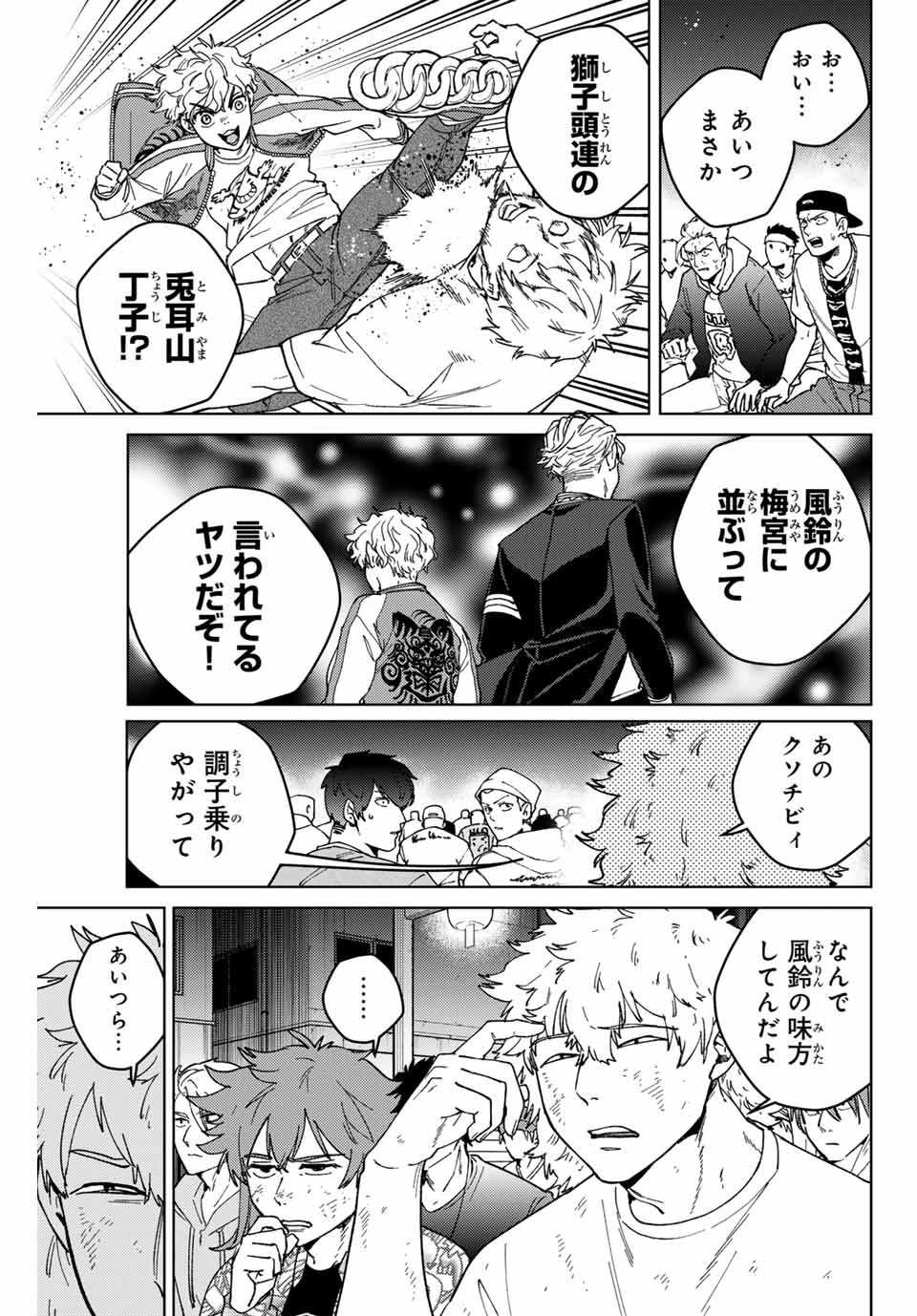 ウィンドブレイカー 第116話 - Page 4