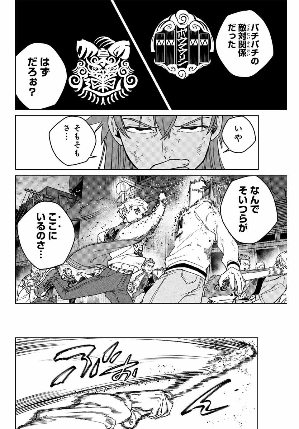 ウィンドブレイカー 第116話 - Page 5