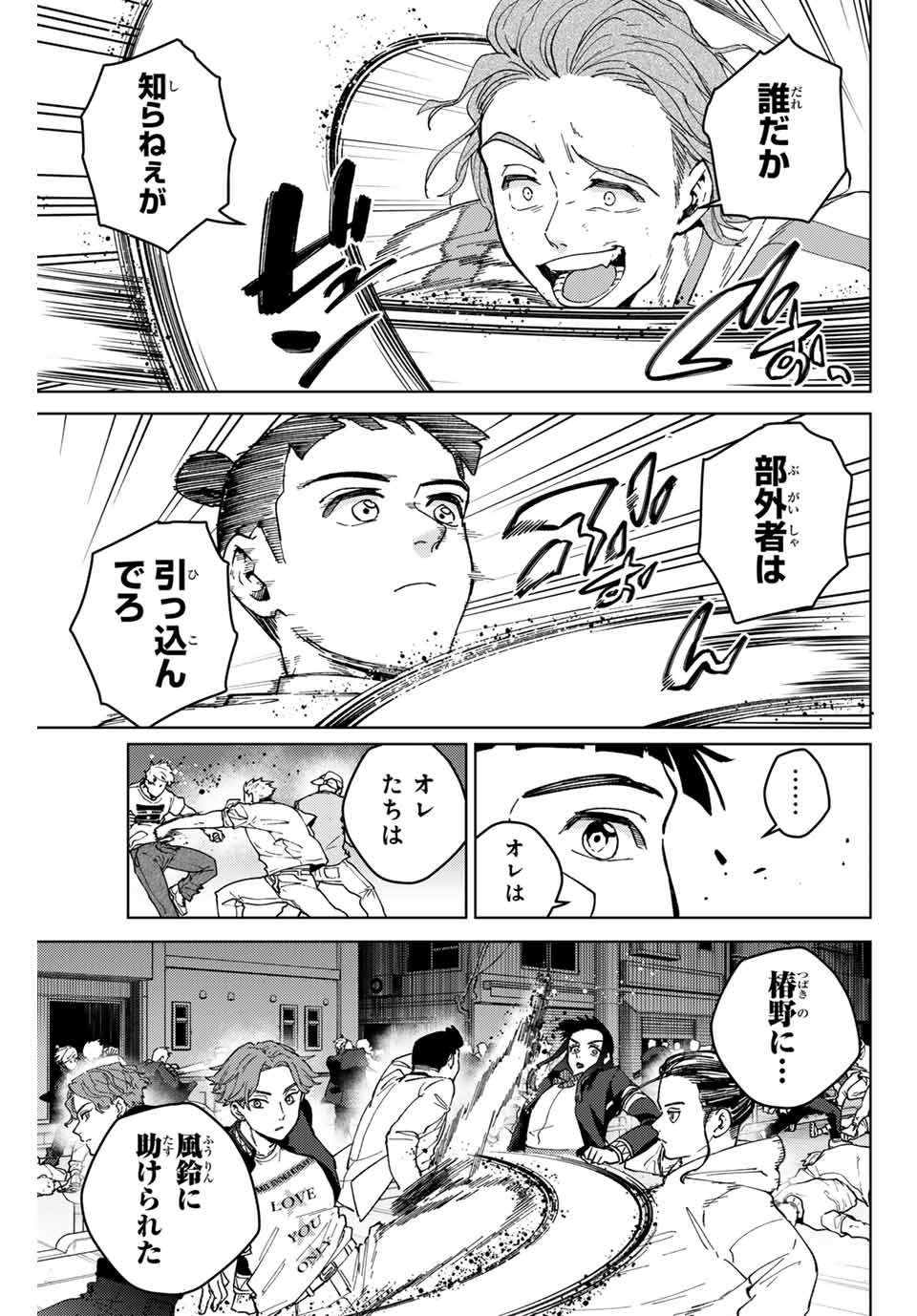 ウィンドブレイカー 第116話 - Page 6