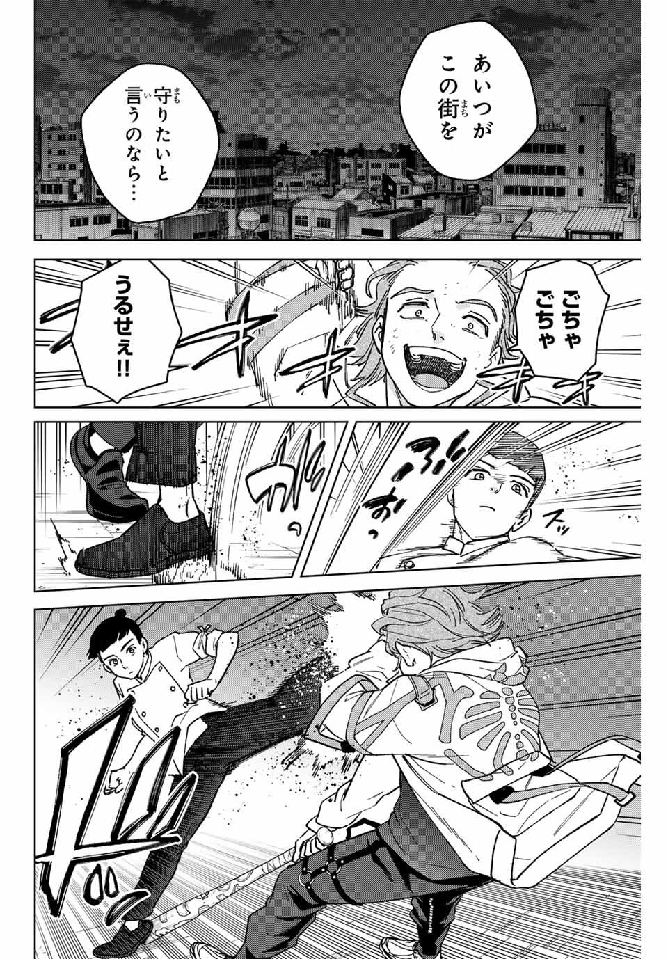 ウィンドブレイカー 第116話 - Page 7