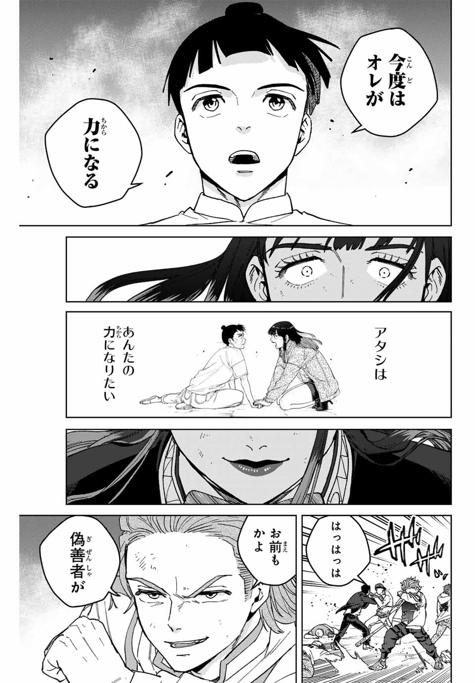 ウィンドブレイカー 第116話 - Page 8