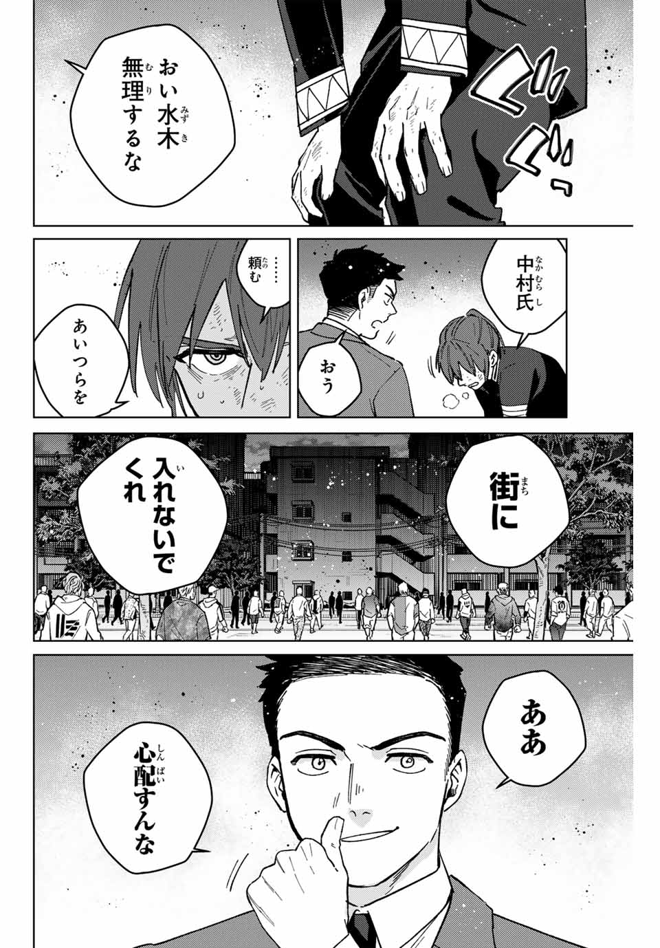 ウィンドブレイカー 第116話 - Page 9