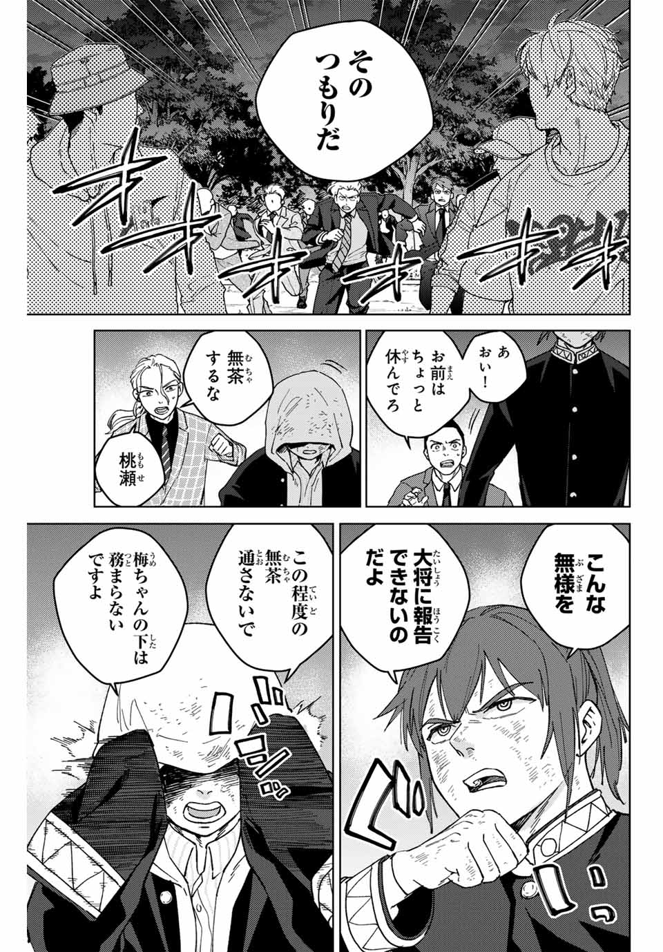 ウィンドブレイカー 第116話 - Page 10