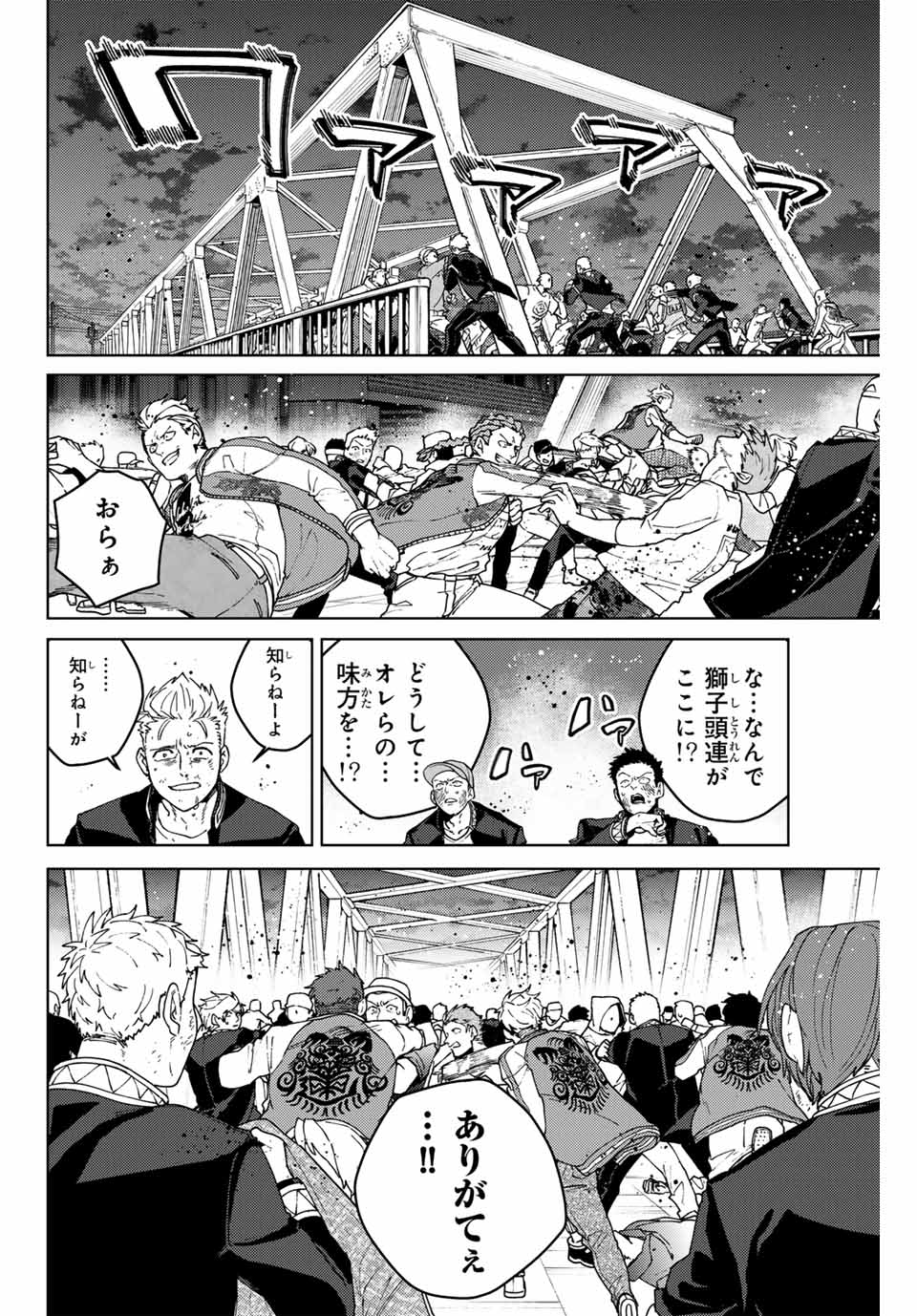 ウィンドブレイカー 第116話 - Page 11