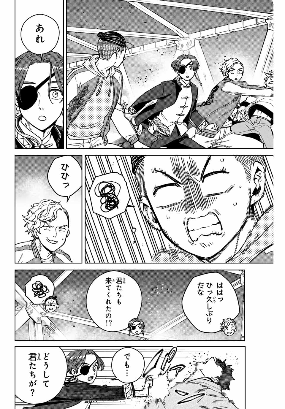 ウィンドブレイカー 第116話 - Page 12