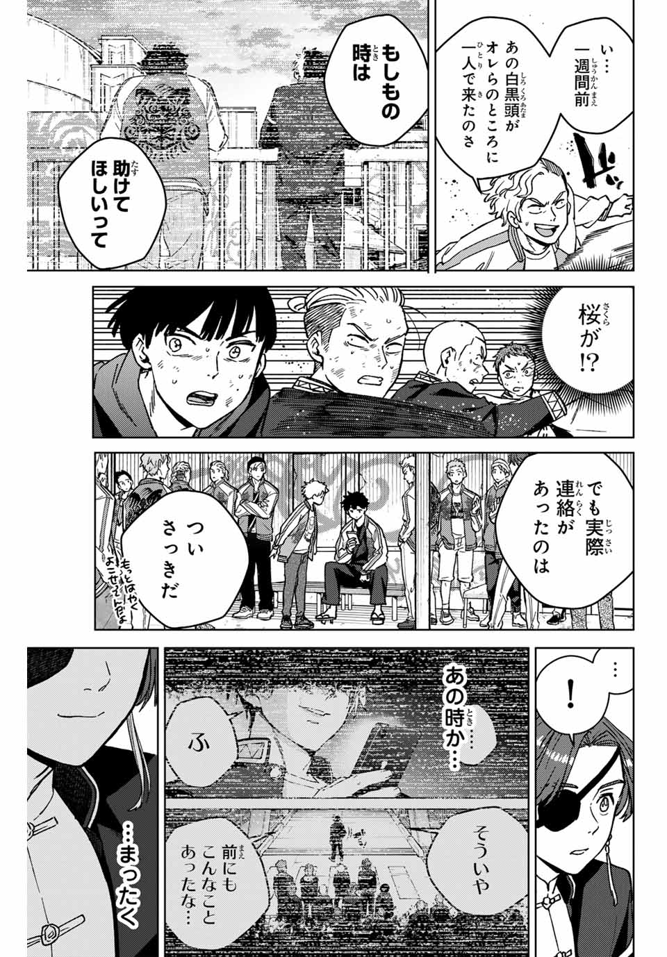 ウィンドブレイカー 第116話 - Page 14