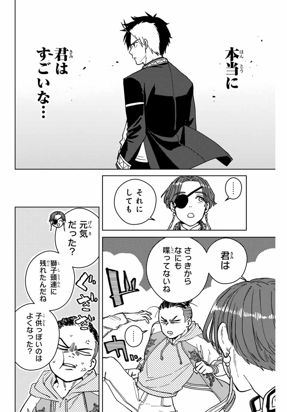 ウィンドブレイカー 第116話 - Page 14