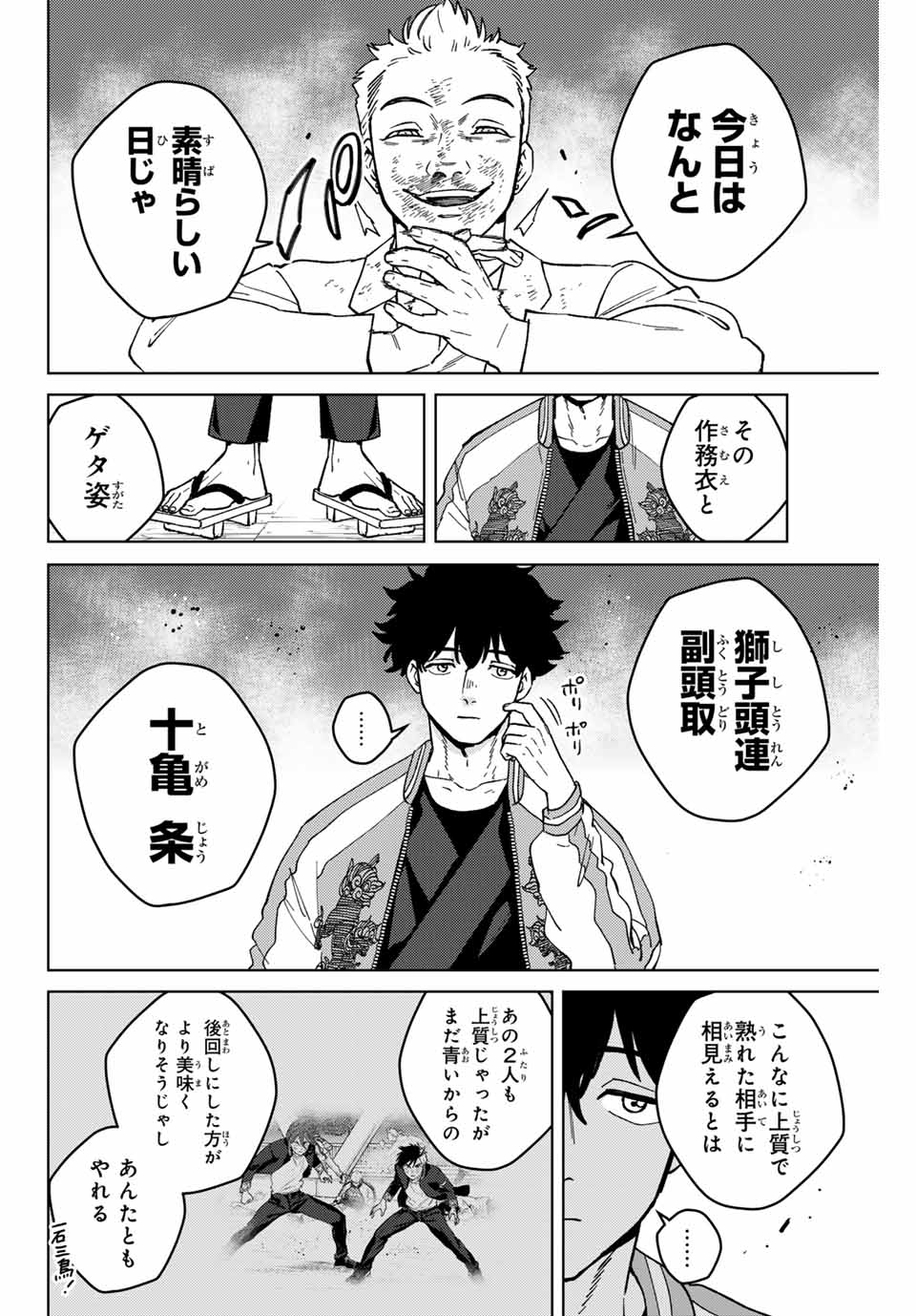 ウィンドブレイカー 第116話 - Page 18