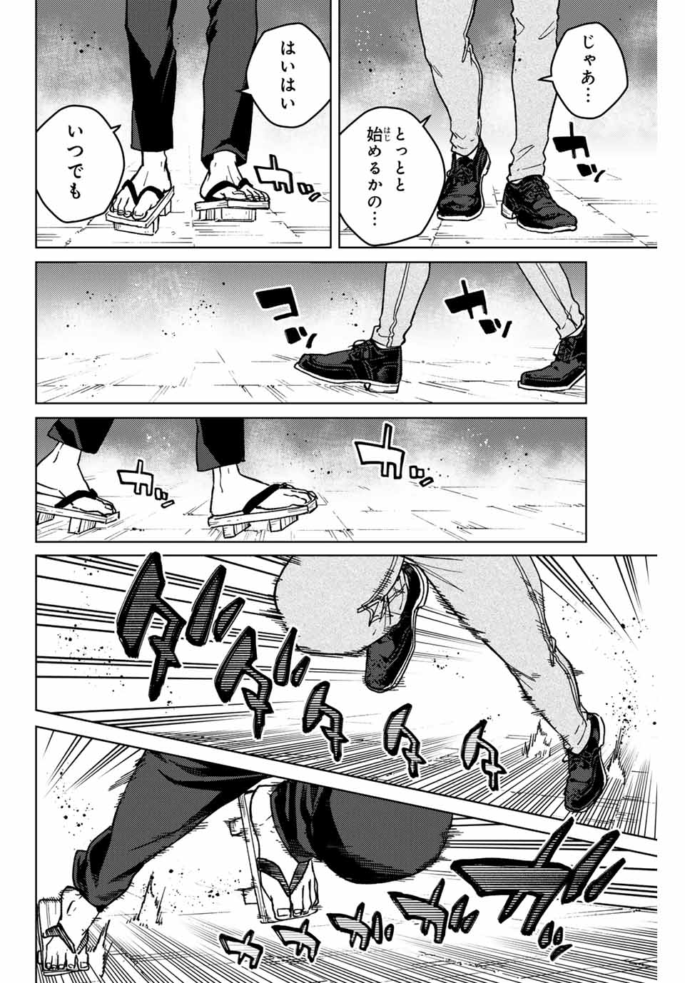 ウィンドブレイカー 第116話 - Page 21