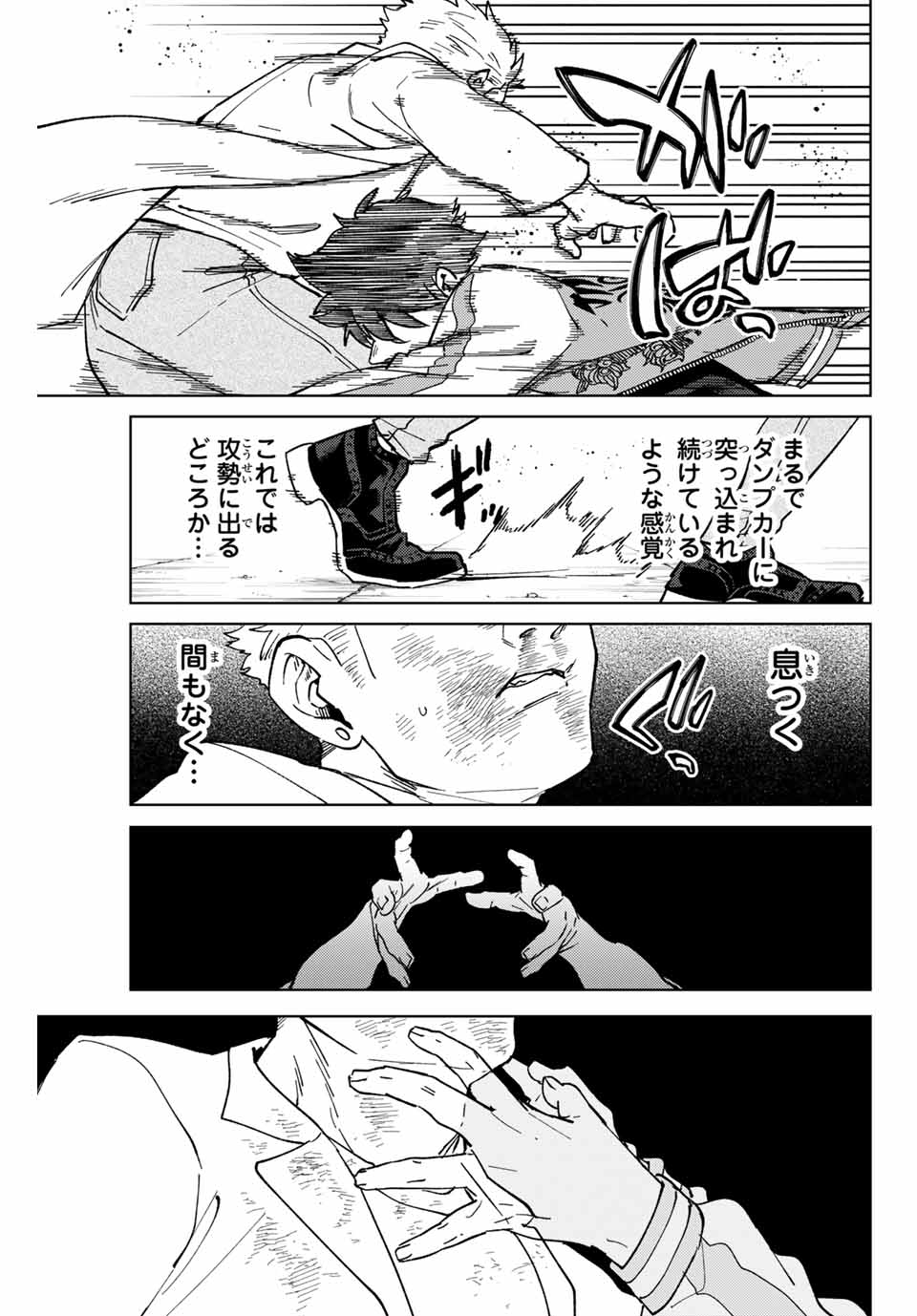 ウィンドブレイカー 第117話 - Page 6