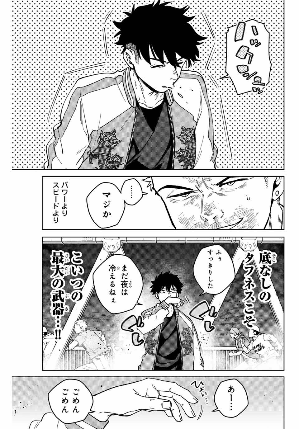 ウィンドブレイカー 第117話 - Page 10