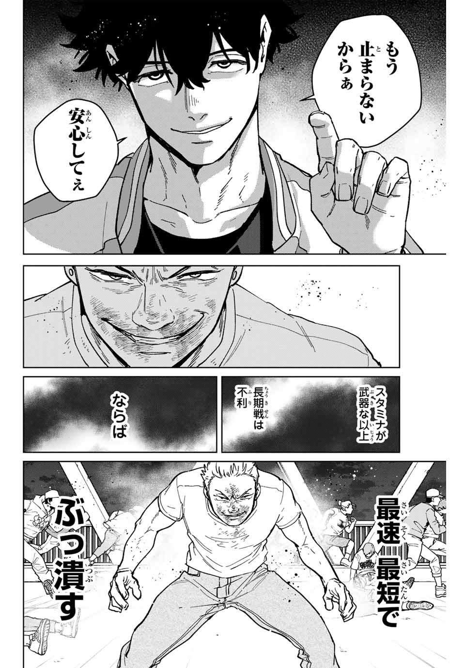 ウィンドブレイカー 第117話 - Page 11