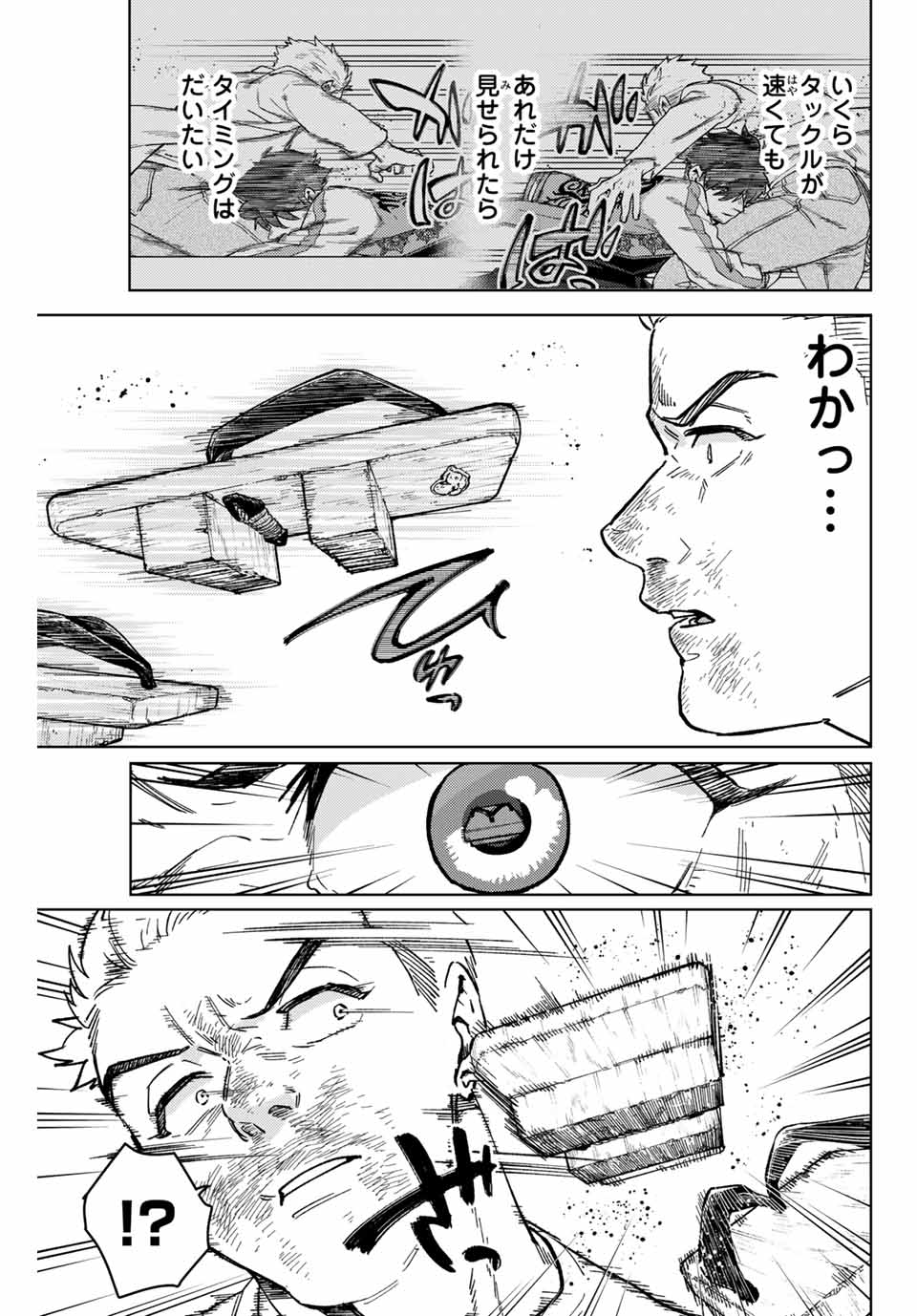 ウィンドブレイカー 第117話 - Page 12